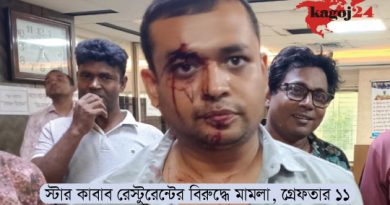 স্টার কাবাব রেস্টুরেন্টের বিরুদ্ধে মামলা, গ্রেফতার ১১